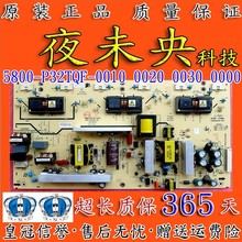 创维32L05HR 32M11HM/S16W电视电源板5800-P32TQF-0010 0020 0030