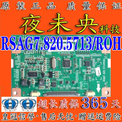 RSAG7.820.5713/ROH逻辑板海信