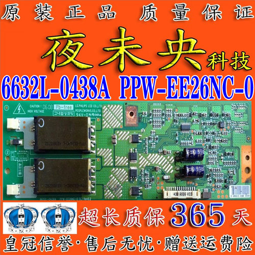 6632L-0438A背光板PPW-EE26NC-0