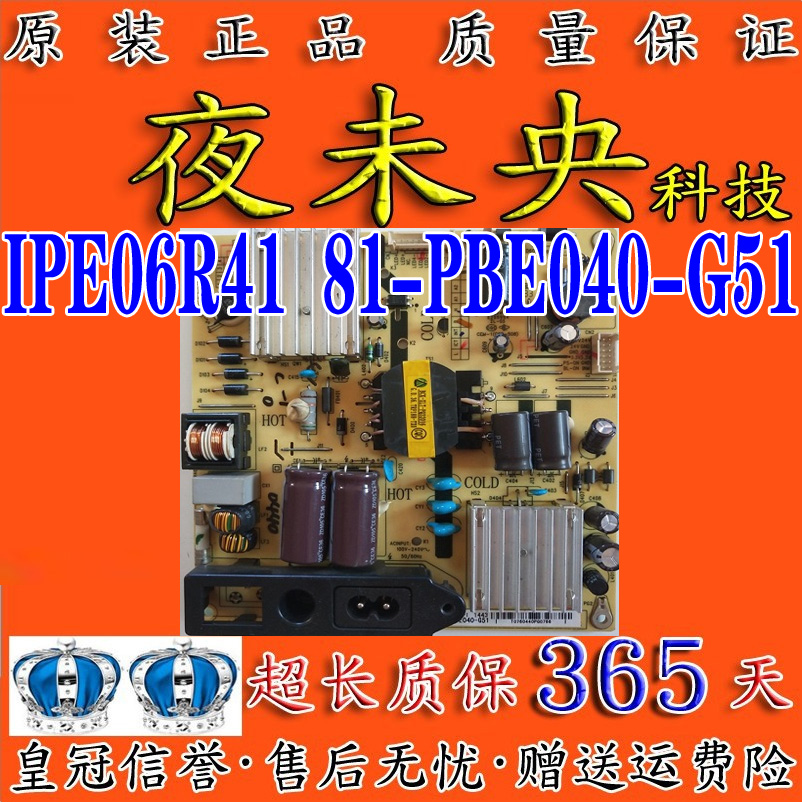 TCL B40A380 L40F1800E电源板 IPE06R41 IPE06R21D 81-PBE040-G51 电子元器件市场 PCB电路板/印刷线路板 原图主图