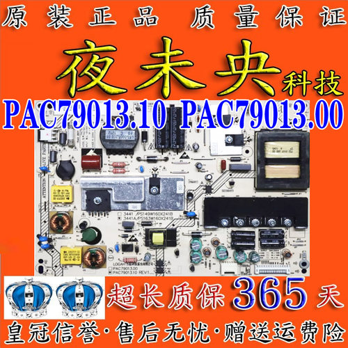 PAC79013.10电源板海尔H55E10