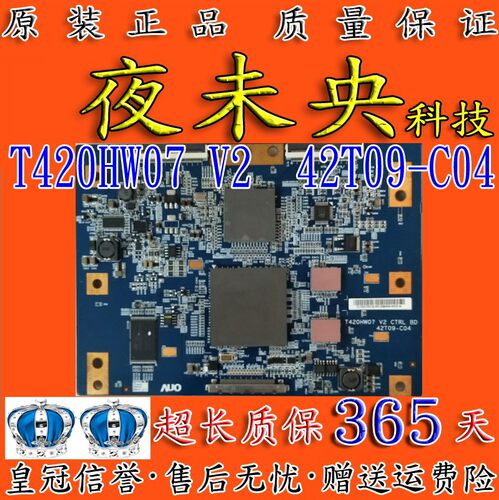 T420HW07V2逻辑板42T09-C04