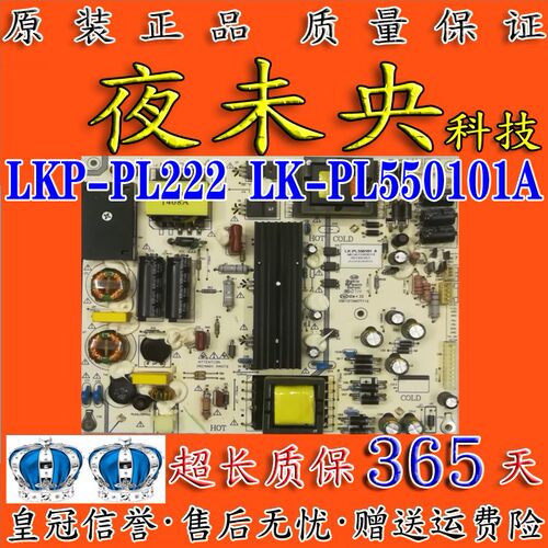 LK-PL550101A电源板LKP-PL222