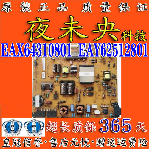 EAX64310801电源板55LS460C