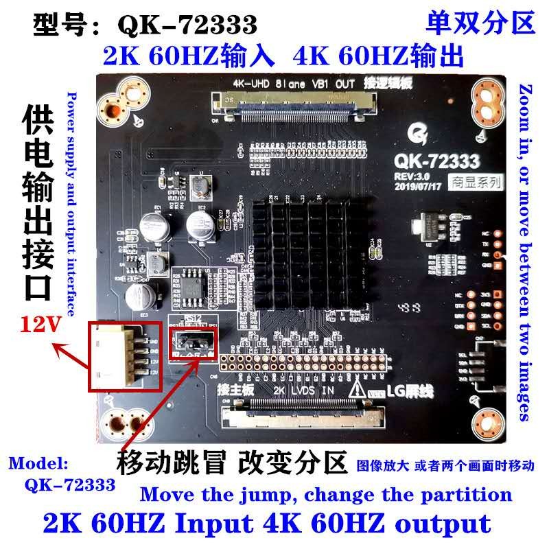 4K转2K全新升级转接板QK-72333