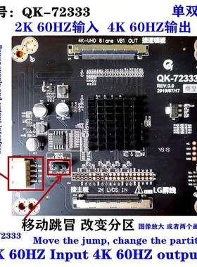 全新升级BH-7233-B 4K转2K QK-72333转接板VbyOne转LVDS 单双分区