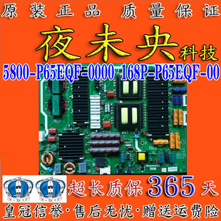 创维65E900U电源板5800 168P P65EQF 0020 0000 原装