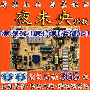 P50EXR 0210 0100 0200 5800 创维55E5ERS电源板168P