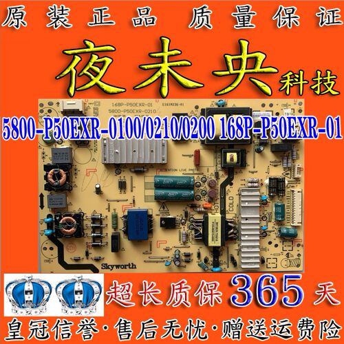 5800-P50EXR-0100电源创维