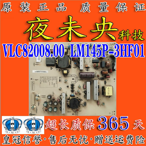 VLC82008.00电源板LM145P-3HF01