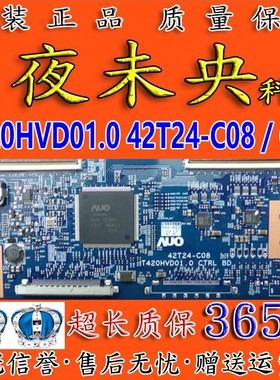 原装T420HVD01.0 42T24-C08 /C04 T420HVD01.3 42T24-C09逻辑板