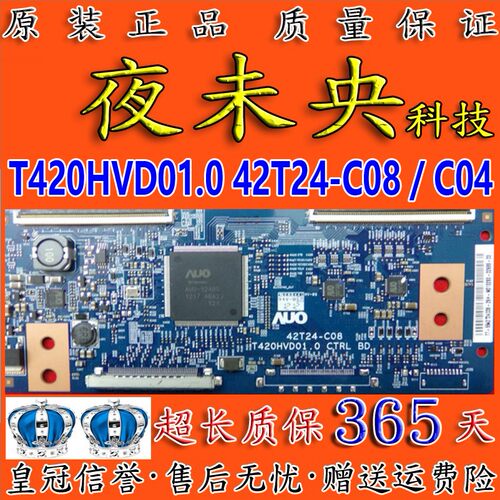 原装逻辑板T420HVD01.0