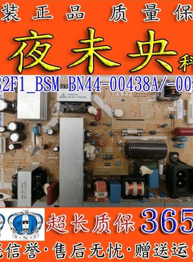 三星LA32D450G1/400E1 I2632F1_BSM电视电源板BN44-00438A 00468A