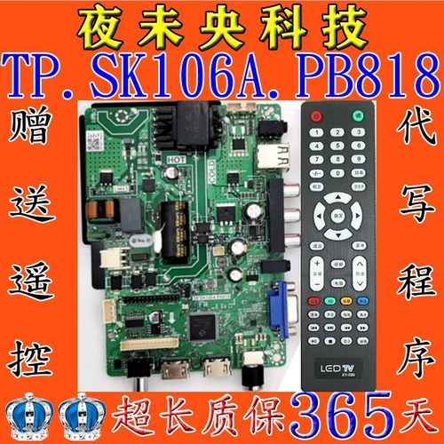 全新原装主板TP.SK108.PB818