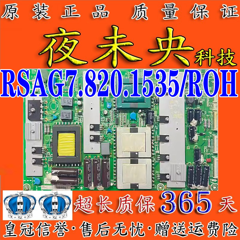 RSAG7.820.1535电源板47T08GP