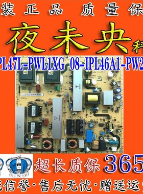 飞利浦47PFL5609电视电源板40-IPL47L-PWL1XG 08-IPL46A1-PW200AA