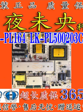 清华同方LE-48TM6500液晶电视电源板LKP一PL164 LK-PL500203C/A/B