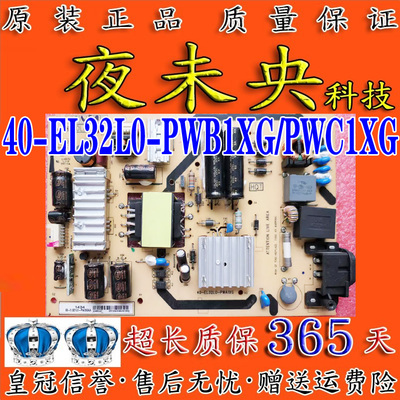 40-EL32L0-PWB1XG电源板EL321L0