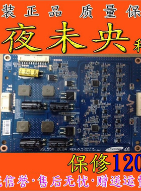 原装正品 三星 升压板 SSL550-2E2A REV0.5 恒流板 保修120天