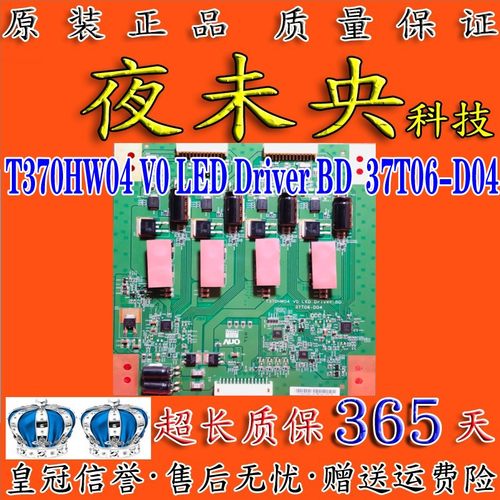 原装T370HW04V0恒流板37T06-D04