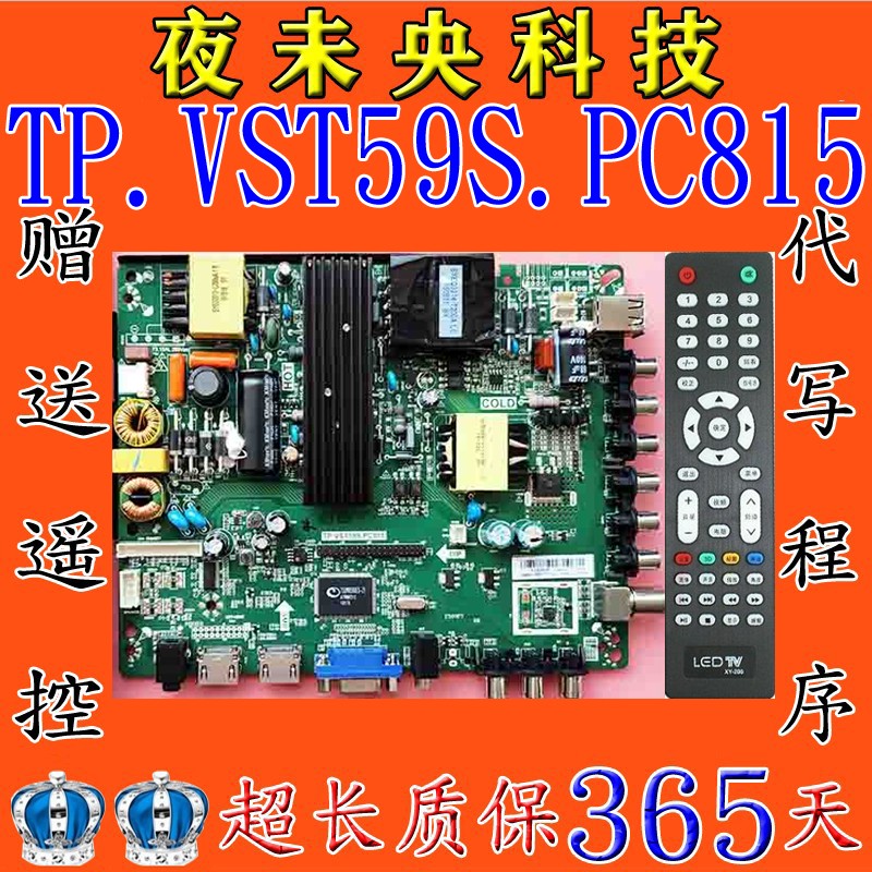 TP.VST59S.PC815主板驱动板