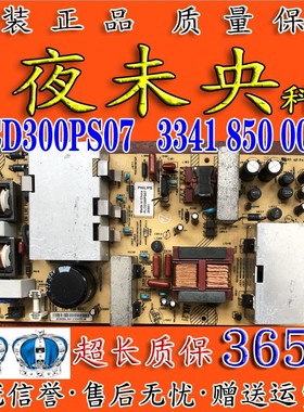 原装飞利浦液晶电视电源板PLCD300PS07 3341 850 00168测好发货