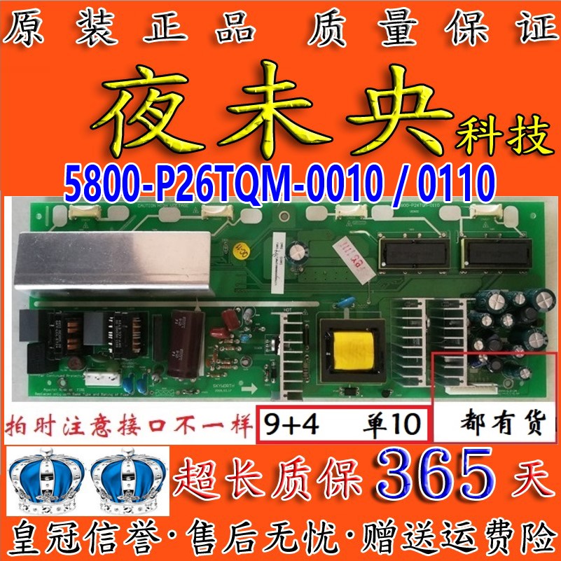 原装创维正品26L08HR 26L03HR L16SW电源板5800-P26TQM-0010/0000-封面