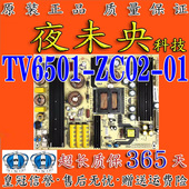 全新海尔LS55H510X 0094006158 55H510N电视电源板TV6501 ZC02