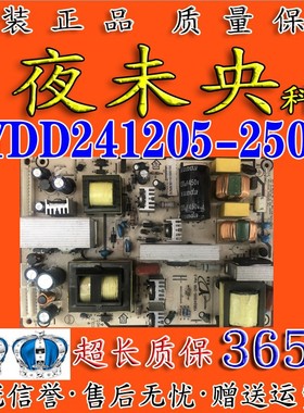 原装杂牌机40寸 液晶电视电源板 YDD241205-250