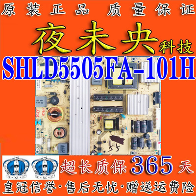 SHLD5505FA-101H电源板55L3305CS
