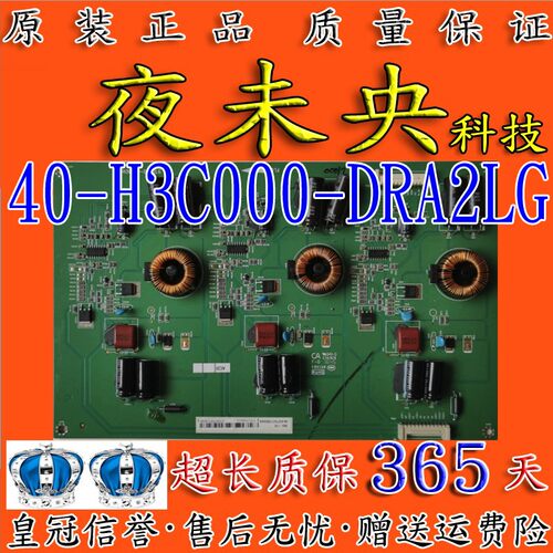 原装40-H3C000-DRA2LG恒流板
