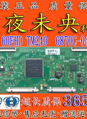 全新原装LG V14 60FHD TM240 CONTROL VER 1.0 6870C-0484A逻辑板