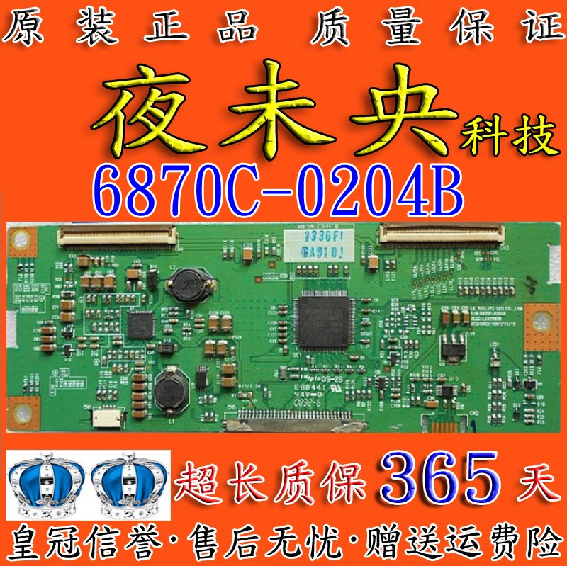 原装6870C-0204B逻辑板