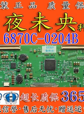 原装LG 42LG30R-TA海尔L42R1A逻辑板 6870C-0204B 配 屏LC420WXN