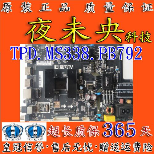 电视主板TPD.MS338.PB792
