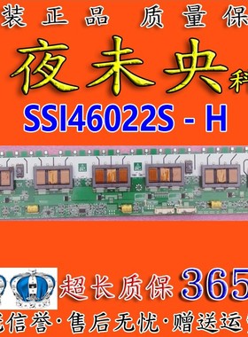 原装三星LTA460HB07/09 液晶电视高压板SSI460-22A01 SSI46022S-H