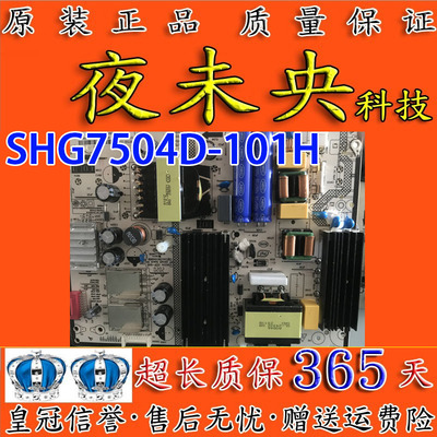 SHG7504D-101H电源板LS75A31
