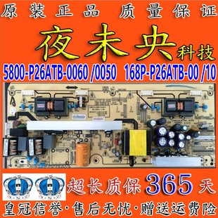 P26ATB 0060 168P 0050 创维26S15HM电视电源板5800
