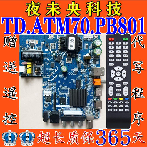 TP.ATM70.PB801网络液晶电视主板