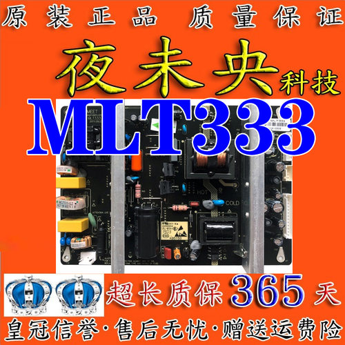 MLT333电源板麦格米特MLT666