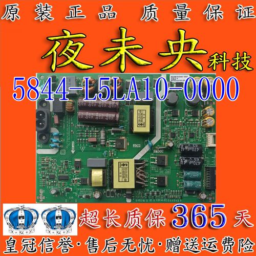 5844-L5LA10-0000电源板创维