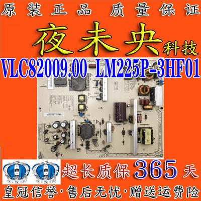 VLC82009.00电源板LM225P-3HF01