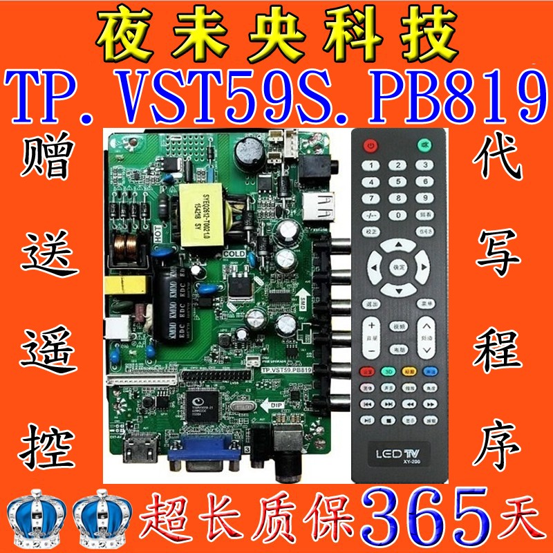 全新主板TP.VST59S.PB819