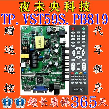 全新TP.VST59S. PB819 PB818 V56C.PB819 SKR.819三合一万能主板