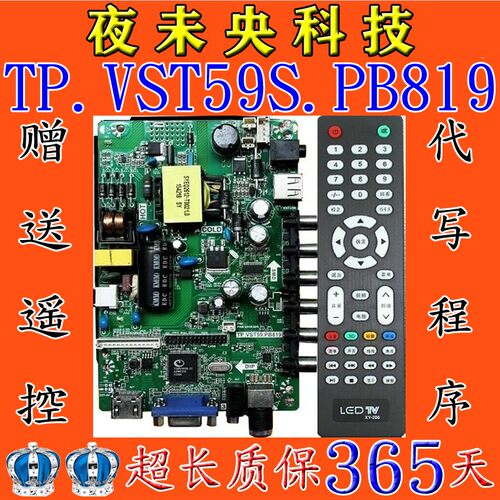 全新主板TP.VST59S.PB819
