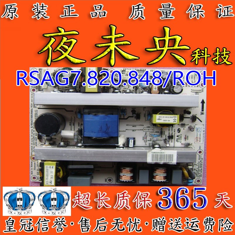 原装海信TLM32V68C TLM3237D TLM3207电源板 RSAG7.820.848A/ROH