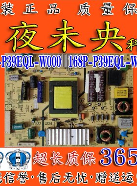 原装创维5800-P39EQL-W000/W200电视电源板168P-P39EQL-W0 /W1/W2