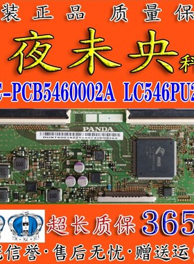 全新原装 LS55H610G逻辑板 PANDA CEC-PCB5460002A 屏LC546PU2L01