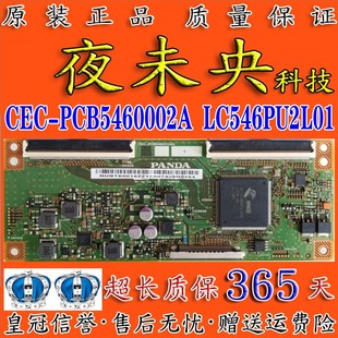 PCB5460002A 全新原装 CEC PANDA 屏LC546PU2L01 LS55H610G逻辑板