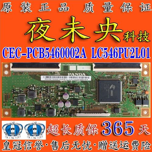 LC546PU2L01逻辑板PCB5460002A